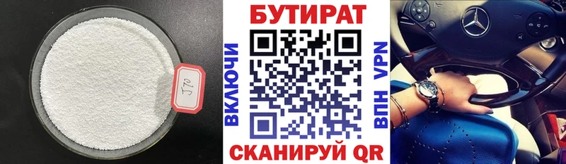 Бутират Butirat Ветлуга